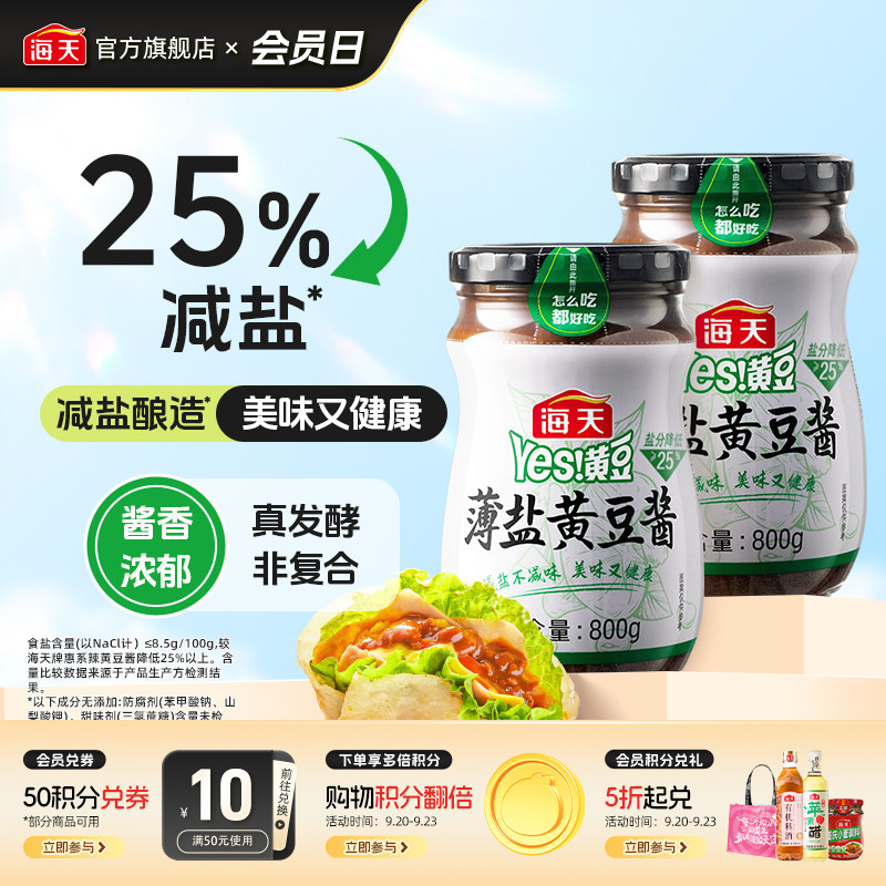 海天薄盐黄豆酱减盐不减味图片