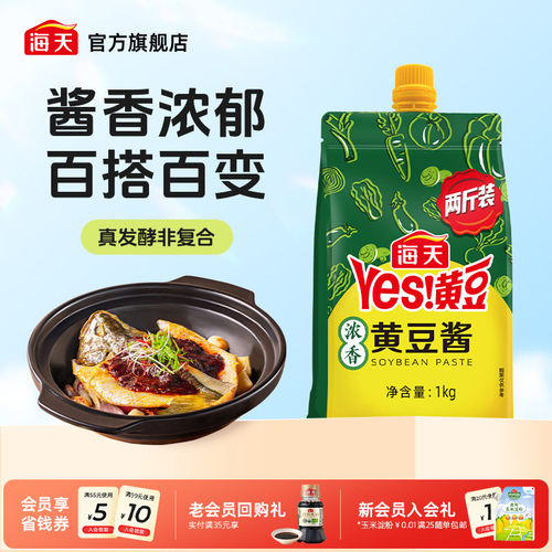 海天黄豆酱1kg挤挤袋装
