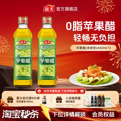 海天苹果醋清爽型浓甜型0脂果汁