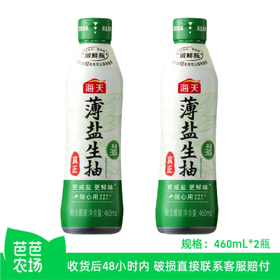 海天薄盐生抽460mL*2双层留鲜瓶