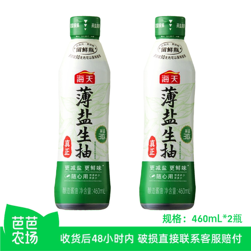 海天薄盐生抽460mL*2双层留鲜瓶