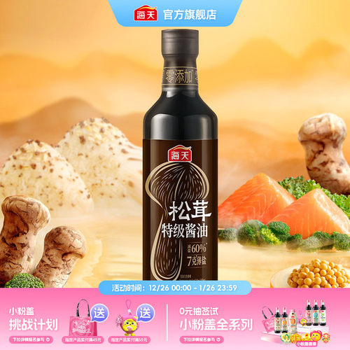 海天7克薄盐松茸特级酱油