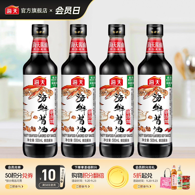 海天海鲜酱油500ml*4瓶