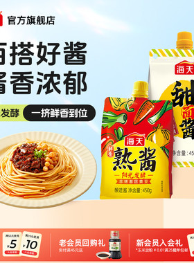 海天甜面酱450g鲜香熟酱450g酱香浓郁咸香适口非转基因黄豆酿造