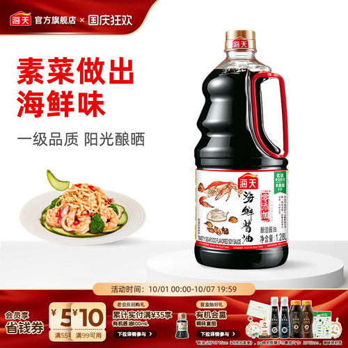 海天海鲜酱油500ml/1.28L