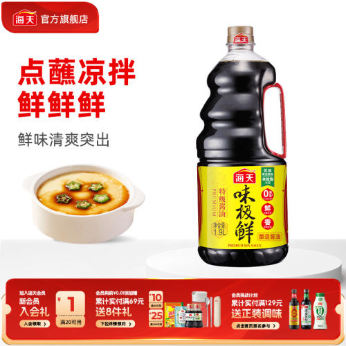 海天酱油味极鲜酱油特级生抽