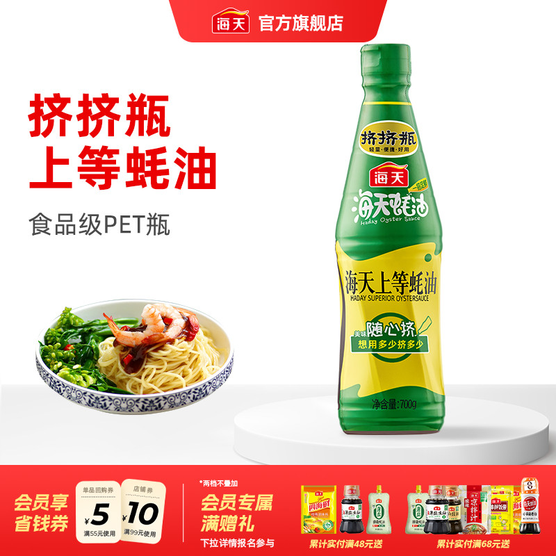 海天上等蚝油提鲜增味点蘸