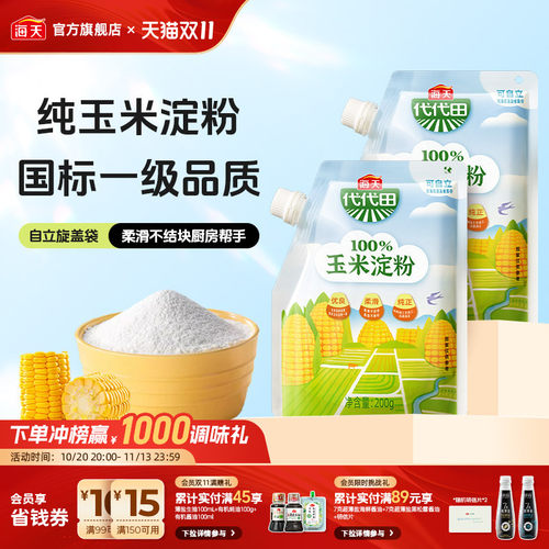 海天玉米淀粉200g多规格