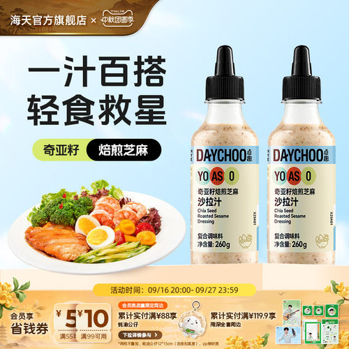 点趣奇亚籽焙煎芝麻沙拉汁260g