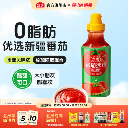 海天番茄沙司挤挤瓶装番茄酱
