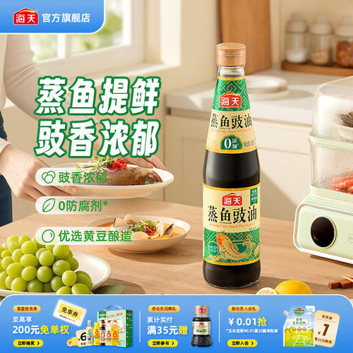 海天蒸鱼豉油生抽调味