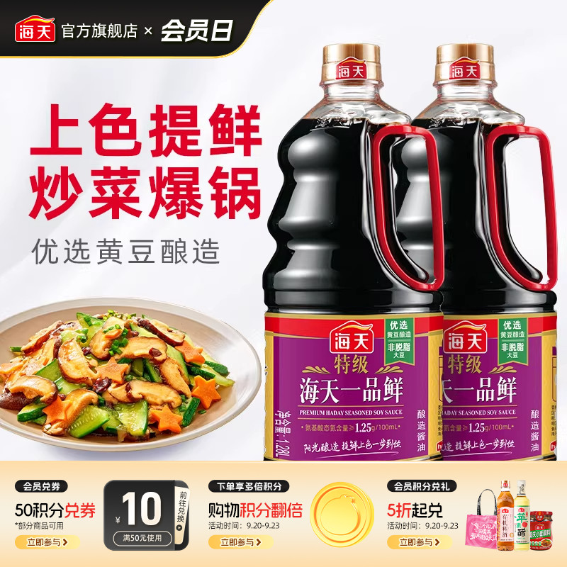 海天特级一品鲜1.28L上色提鲜图片