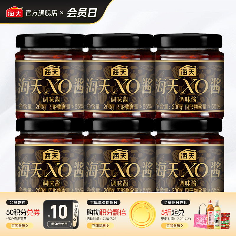 海天XO酱200g*6拌面下饭菜酱料调味海鲜干贝酱烹饪