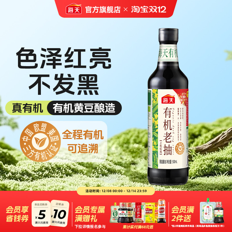海天有机老抽酱油0添加