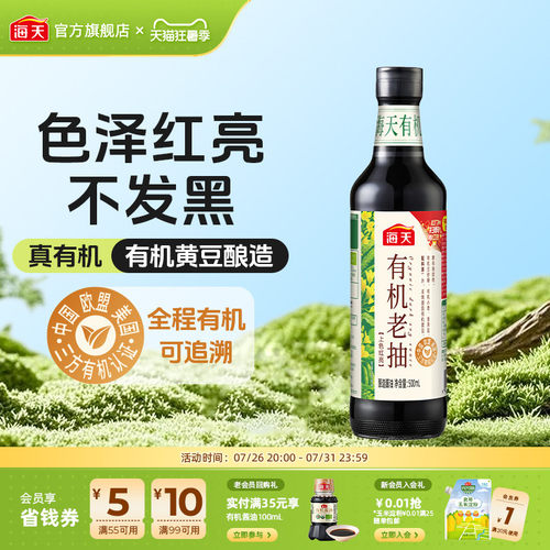 海天有机老抽酱油0添加