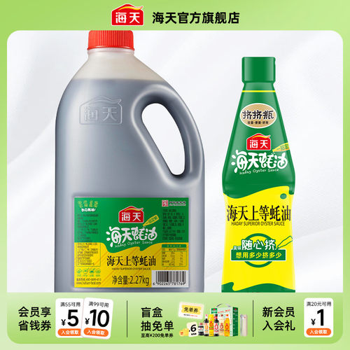 海天上等蚝油2.27kg+700g挤挤装
