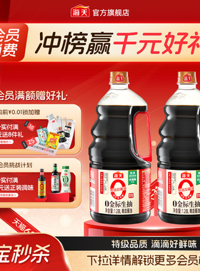 海天零添加酱油0金标生抽1.28L特级生抽炒菜凉拌家用