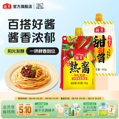 海天甜面酱450/鲜香熟酱450g