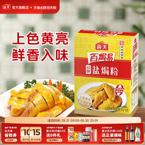 海天招牌盐焗粉30g*6正宗家用