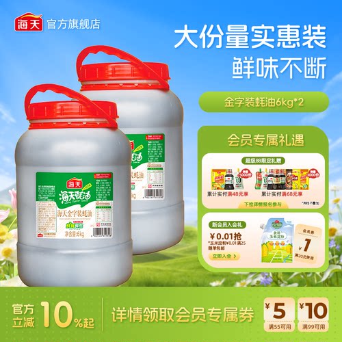 海天上等蚝油6kg烧烤烹饪