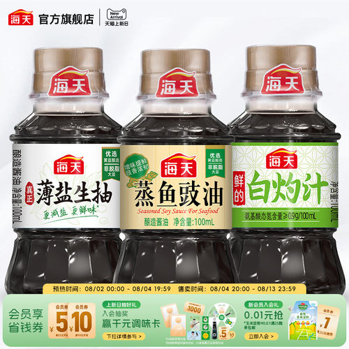 海天蒸鱼豉油100ml小样酱油组合