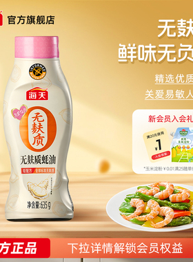 海天无麸质蚝油635g挤挤装为爱特调轻配方家用炒菜火锅蘸料调味料