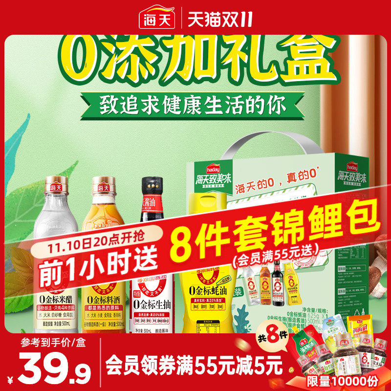 海天致美味0添加礼盒健康无添加生抽酱油蚝油料酒米醋好吃不贵怎么样,好用不?