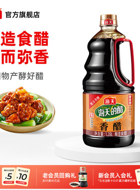 海天醋香醋1.28L食用凉拌醋饺子醋香醋家用凉拌低酸度醋厨房常备