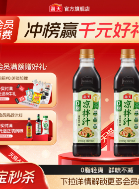 【大厨调制】海天0脂凉拌汁560g真蒜粒家用凉拌点蘸中式油醋汁