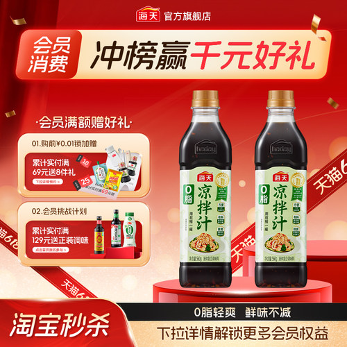 海天0脂凉拌汁家用凉拌点蘸调味