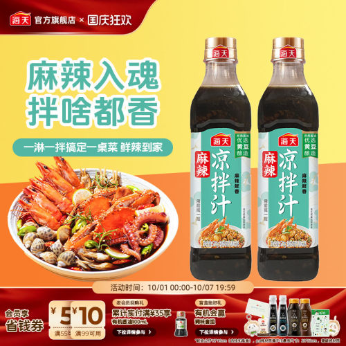 海天麻辣凉拌汁酸辣鲜香冷泡汁