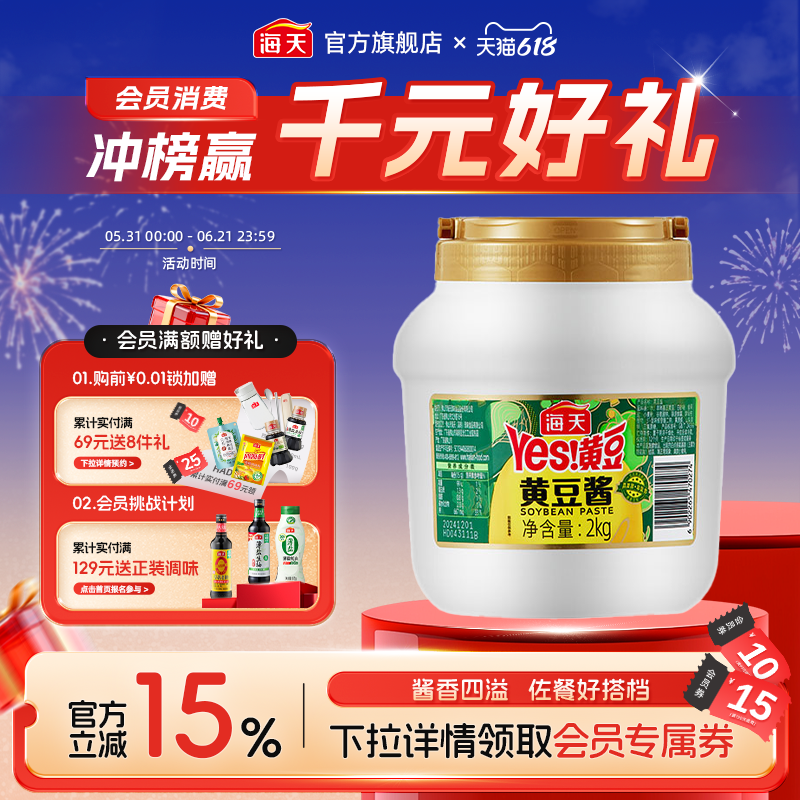 海天黄豆酱2kg商用酱料非脱脂大豆拌面拌饭下饭炒菜