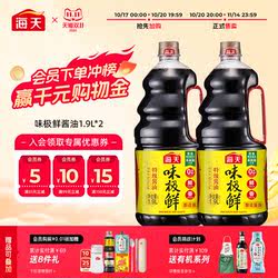 【美食爆款惊喜红包】海天酱油味极鲜酱油特级生抽酿造蒸鱼酱汁