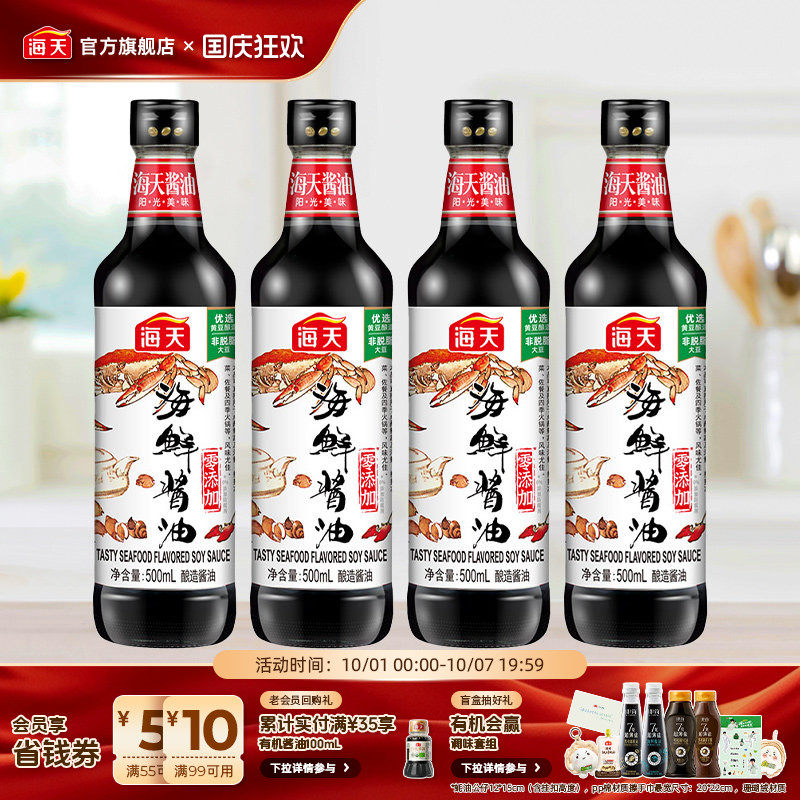 海天海鲜酱油500ml*4瓶
