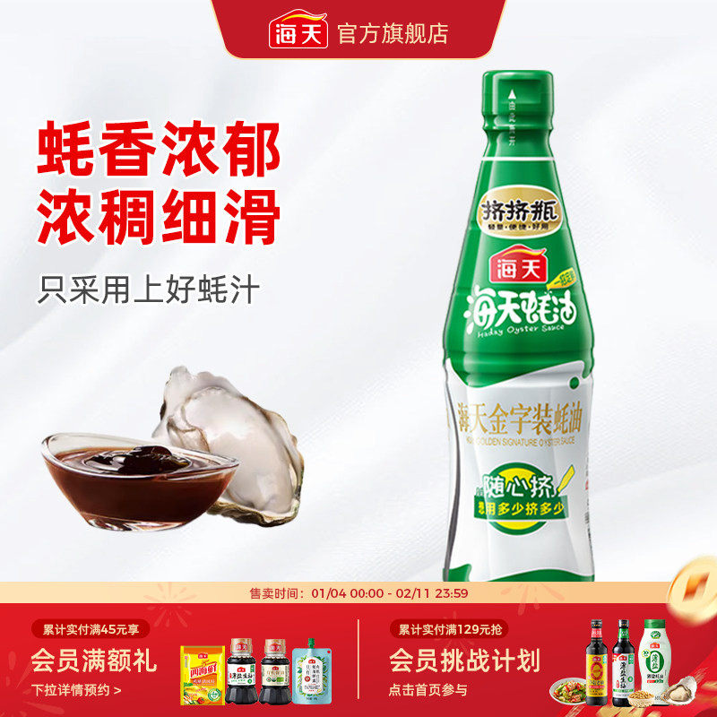 【秒杀】海天金字装蚝油680g瓶家用鲜味蚝汁增鲜提味烹饪炒菜,粮油调味/速食/干货/烘焙,蚝油,淘宝优惠券,粉丝福利购,淘宝优惠卷