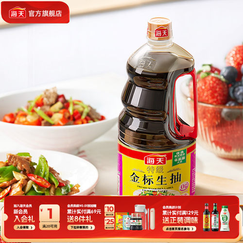 海天酱油特级金标生抽0添加