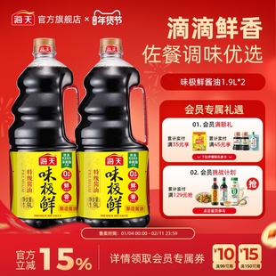 海天味极鲜酱油1.9L*2特级酿造酱油蒸鱼豉油煲仔饭