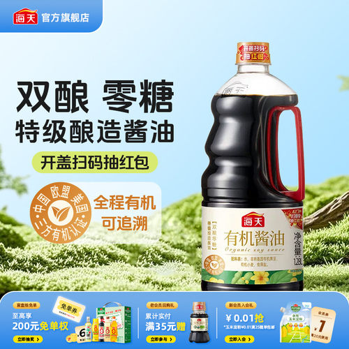 海天有机酱油1.28L特级生抽
