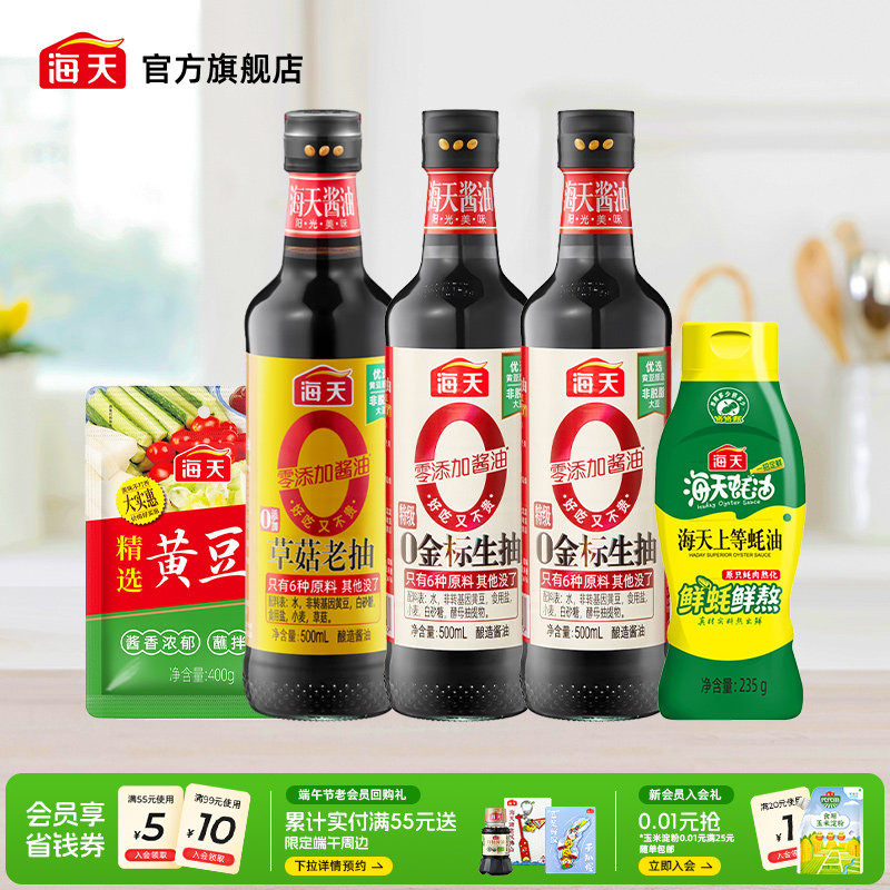 海天0金标生抽酱油组合5件装