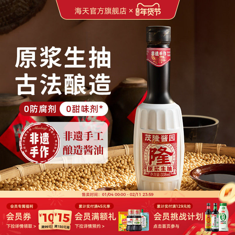 茂隆酱园原浆生抽338mL零添加特级古法酿造凉拌炒菜家用酱油调味
