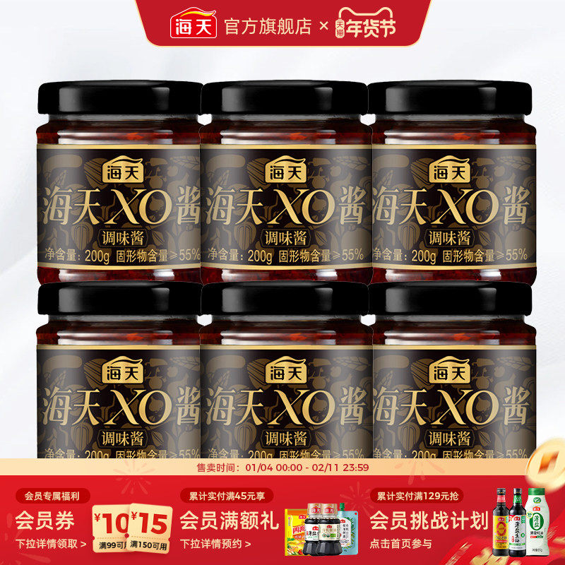 海天XO酱200g*6拌面下饭菜酱料调味海鲜干贝酱烹饪,粮油调味/速食/干货/烘焙,酱类调料,淘宝优惠券,粉丝福利购,淘宝优惠卷