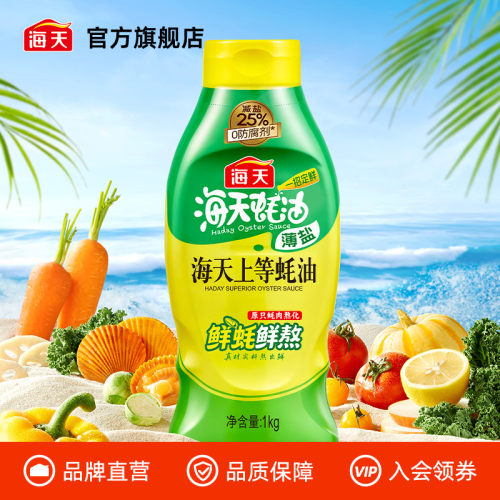 海天薄盐上等蚝油挤挤瓶
