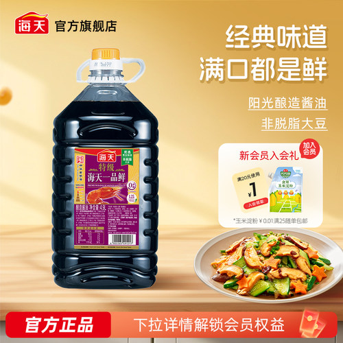 海天酱油商用餐饮大桶装多规格