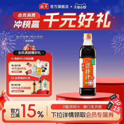 海天鲜的凉拌汁0脂肪凉拌家用