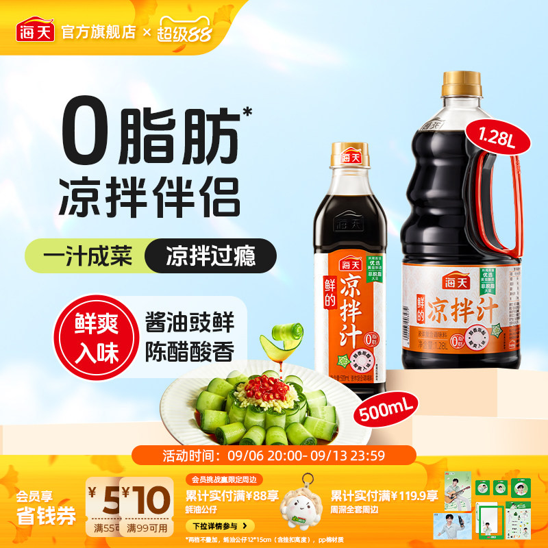 海天鲜的凉拌汁一汁成菜拌过瘾图片