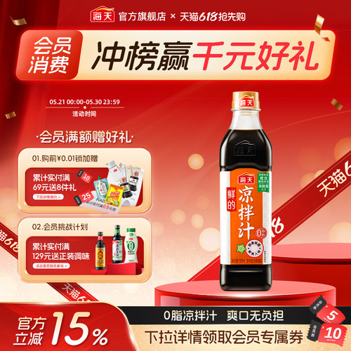 海天鲜的凉拌汁0脂肪凉拌家用