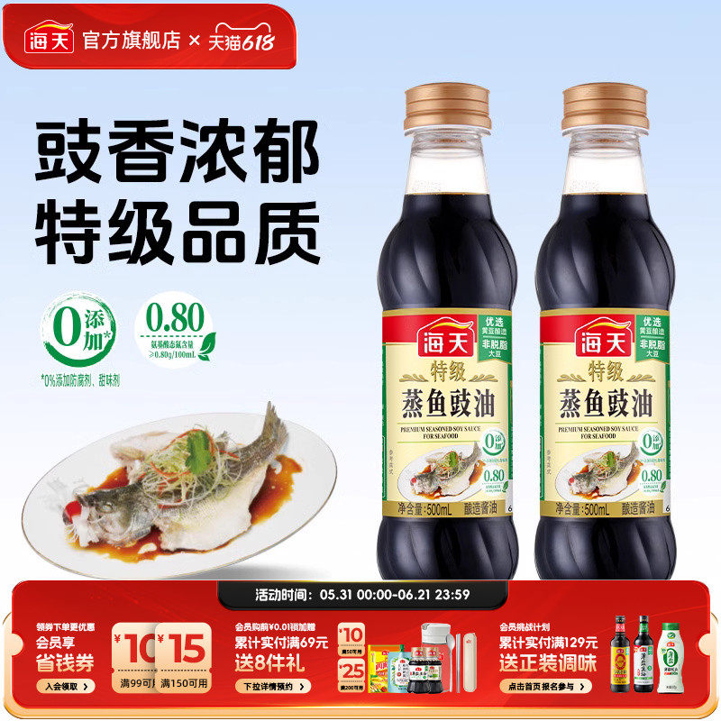 海天特级蒸鱼豉油清蒸鱼海鲜炒菜生抽酱油豉香浓郁厨房烹饪调味料