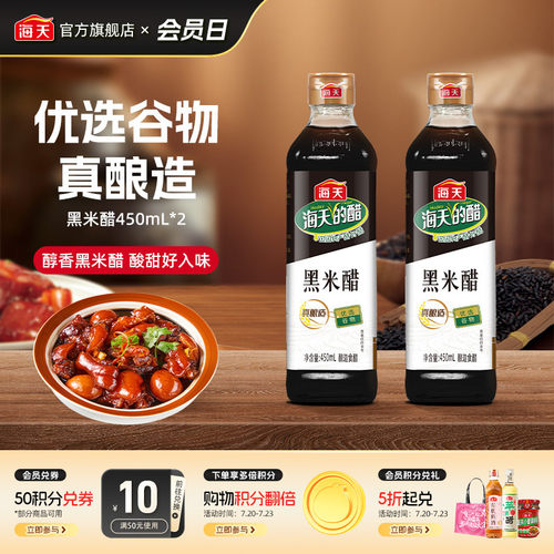 海天黑米醋450ml食用醋