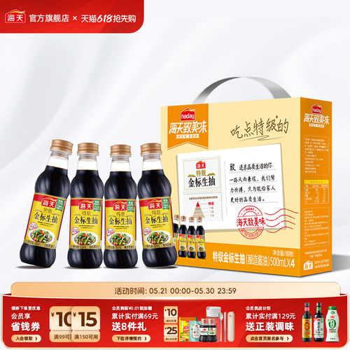 海天礼盒特级生抽酱油礼盒