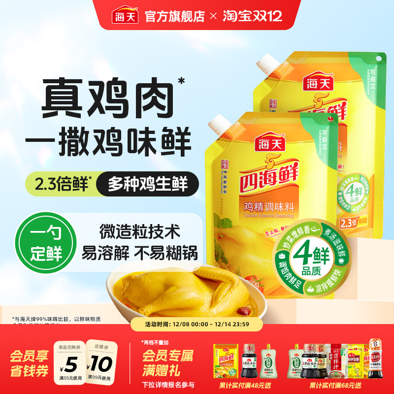 海天鸡精调味料厨房提鲜增味